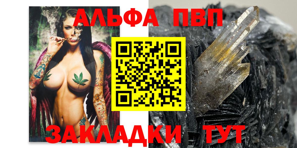 APVP Соль  A PVP VHQ  А ПВП  Альфа ПВП мука  Вход с VPN  Будённовск 