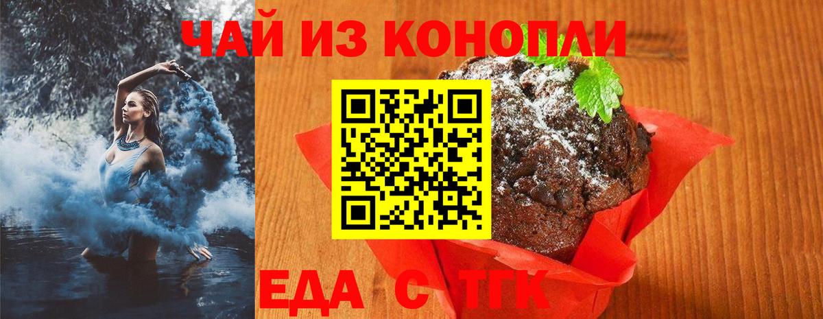 Будённовск  Cannafood конопля  Вход с VPN 
