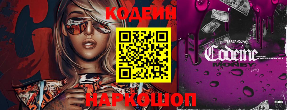 Codein Purple Drank Будённовск