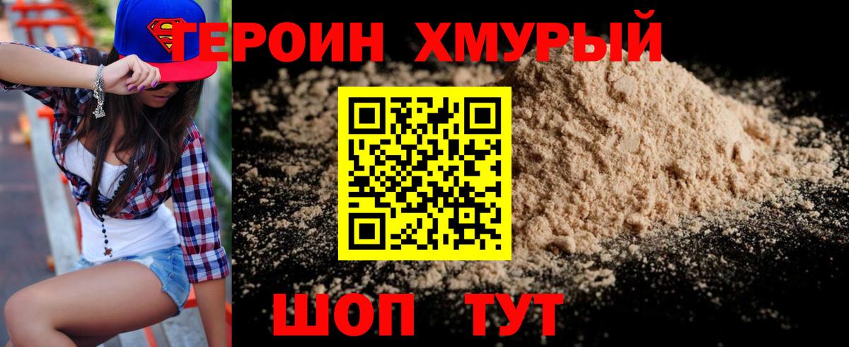 ГЕРОИН Heroin  Вход с VPN  Будённовск 