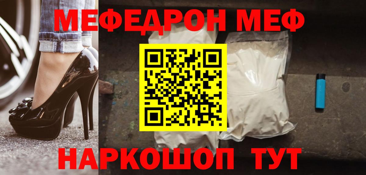 МЯУ-МЯУ 4 MMC  Вход с VPN  Меф мука  МЯУ-МЯУ  Мефедрон  Будённовск 