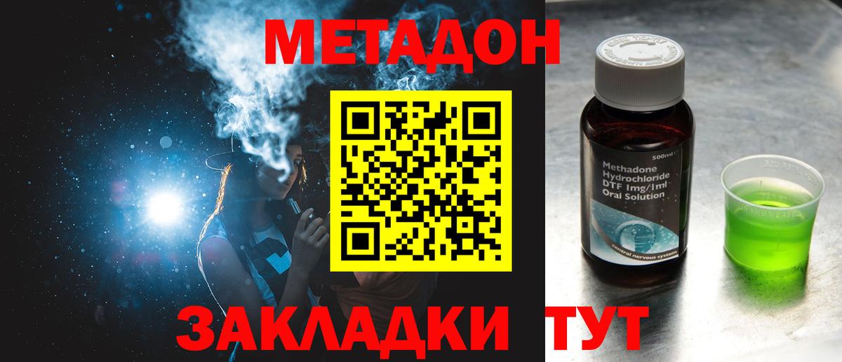МЕТАДОН мёд  Вход с VPN  Метадон methadone  Будённовск 